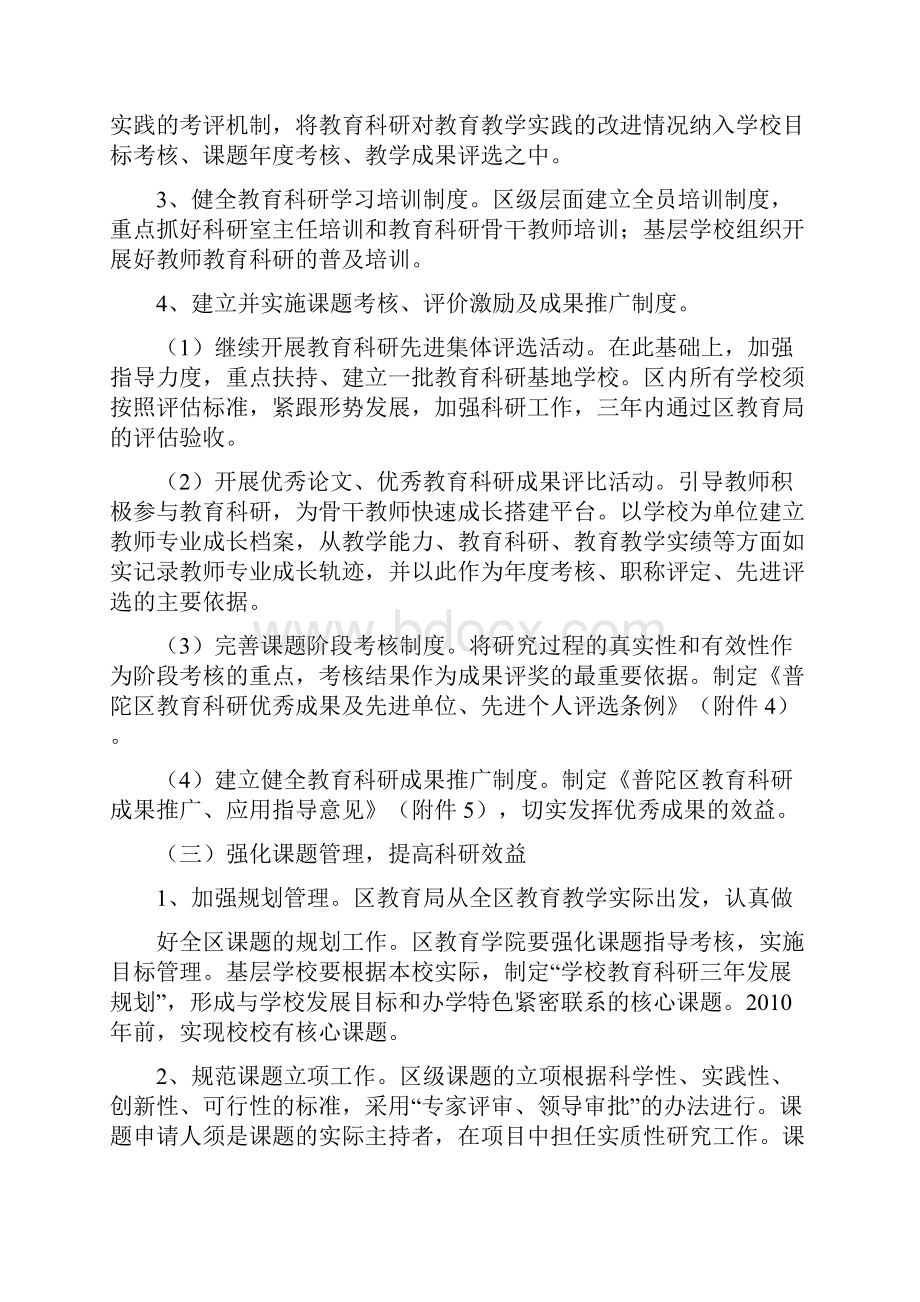 普陀区教育科研工作三年行动计划.docx_第3页