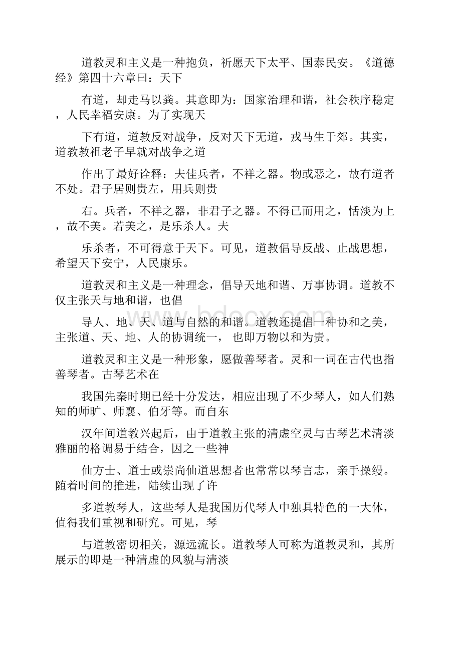 吉林省舒兰市第一高级中学届高三上学期第四次月考语文试题.docx_第2页