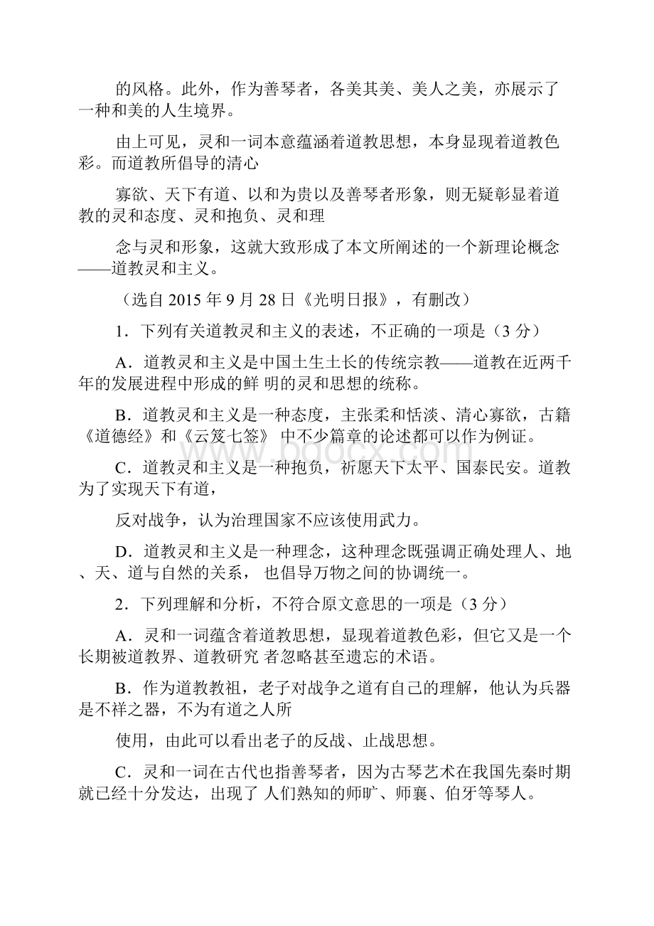 吉林省舒兰市第一高级中学届高三上学期第四次月考语文试题.docx_第3页