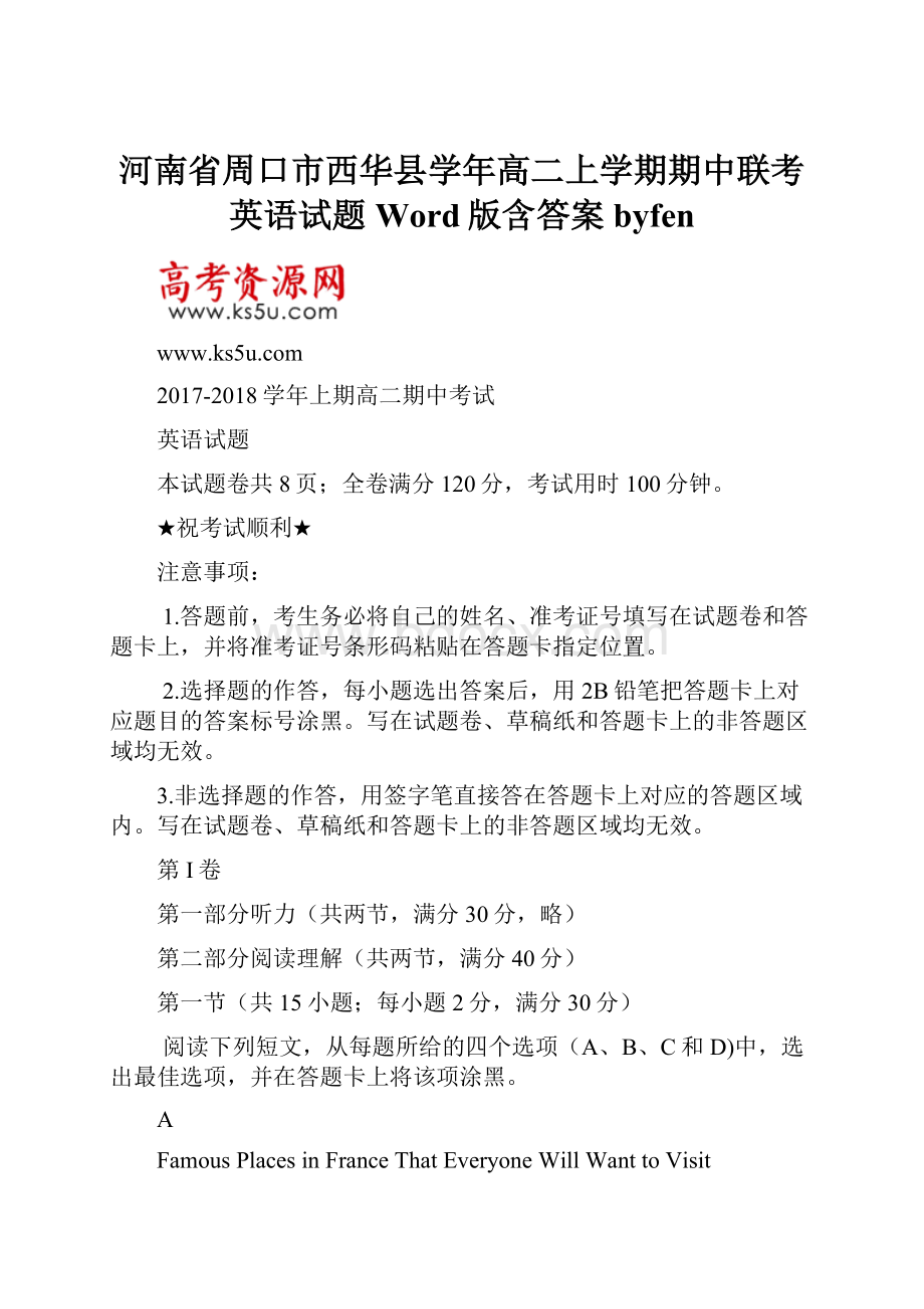 河南省周口市西华县学年高二上学期期中联考英语试题 Word版含答案byfen.docx