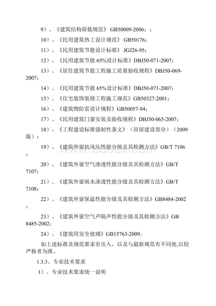 铝合金门窗技术要求.docx_第2页