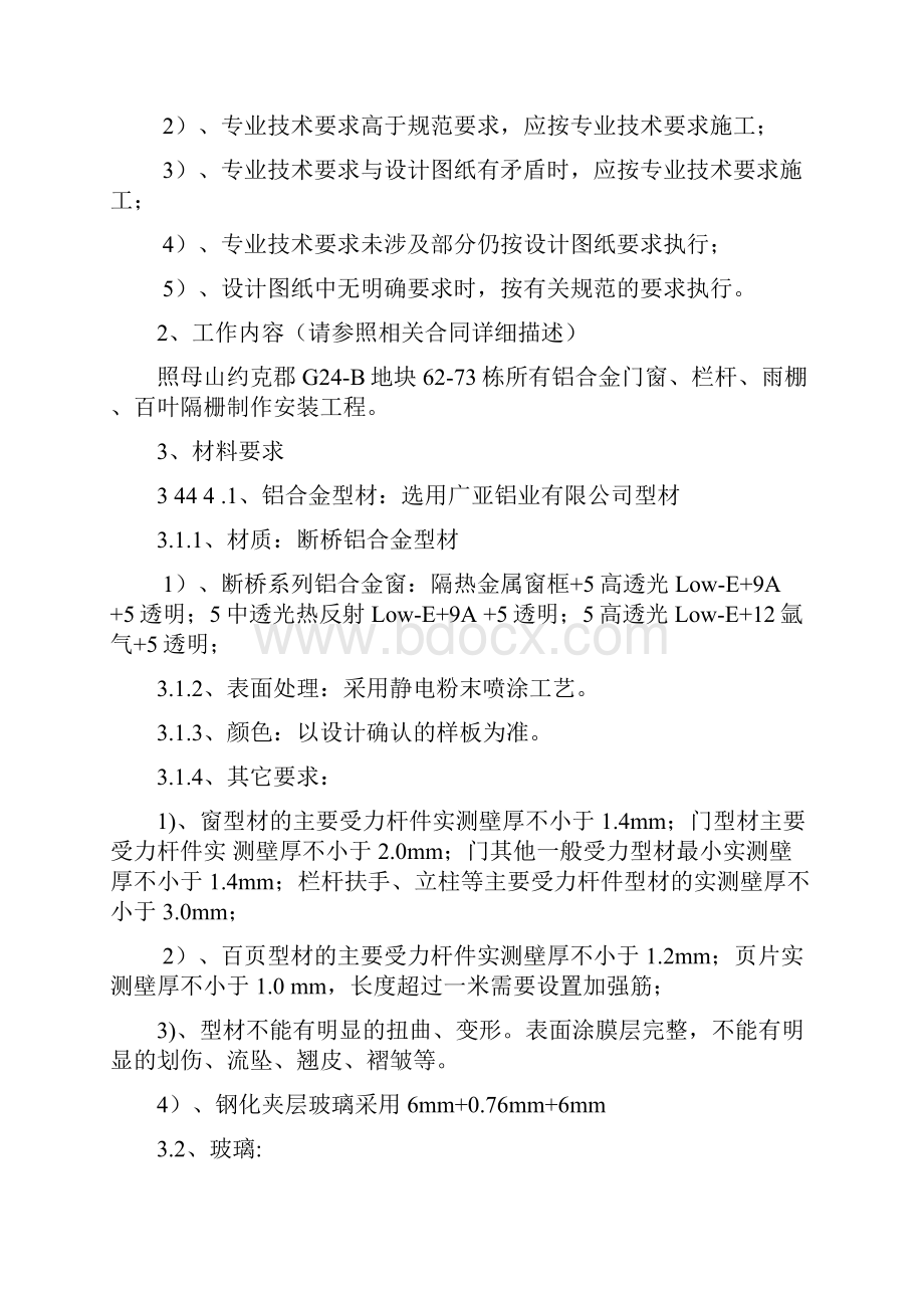 铝合金门窗技术要求.docx_第3页