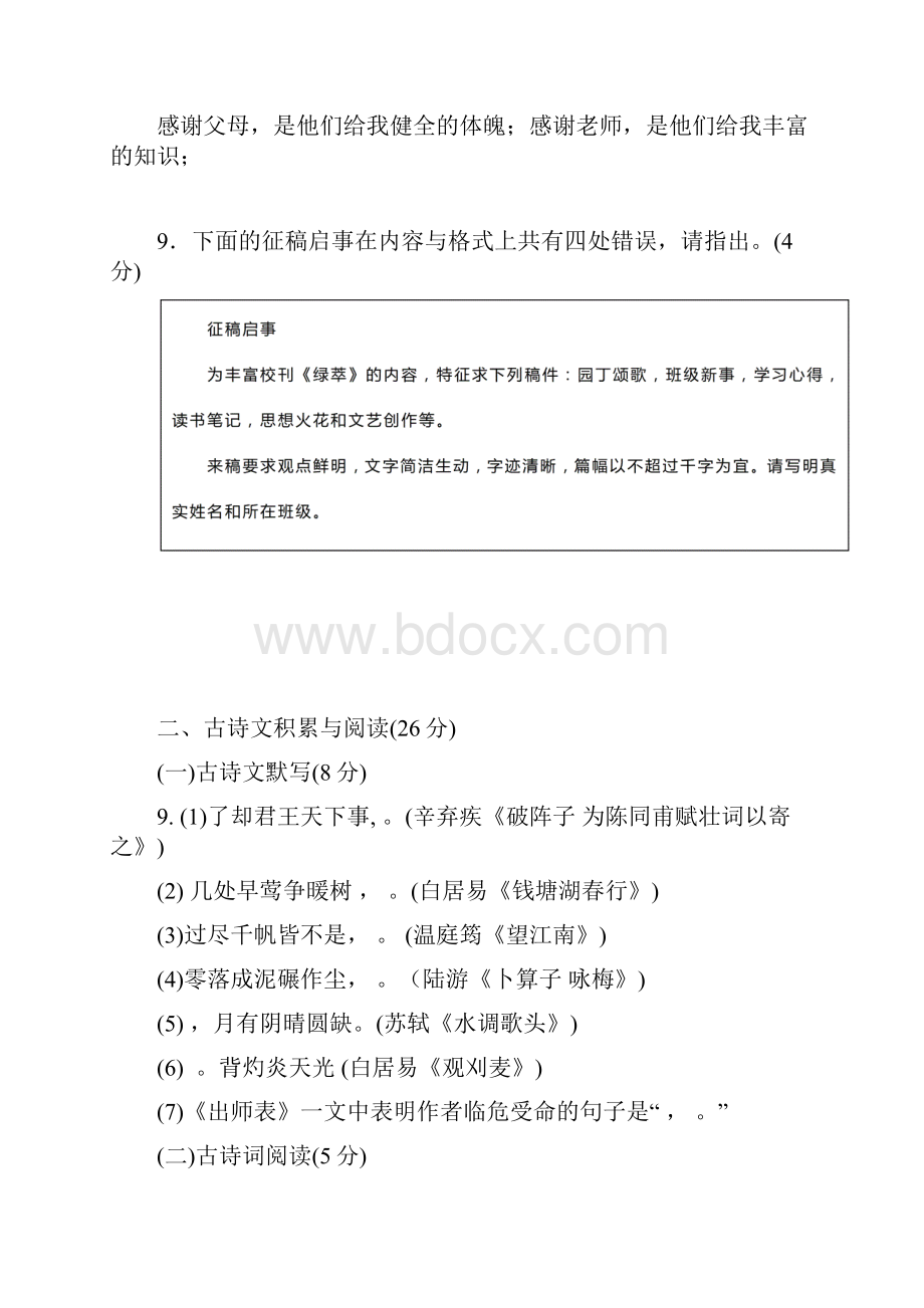 最新广州市九年级上学期第一次月考语文试题无答案.docx_第3页