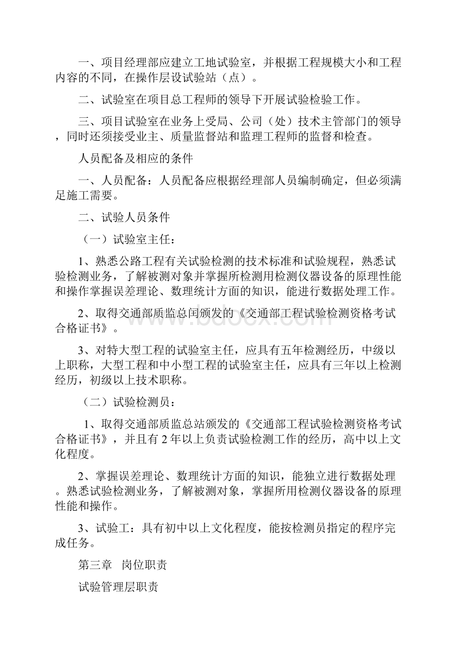 整理项目试验管理办法.docx_第2页