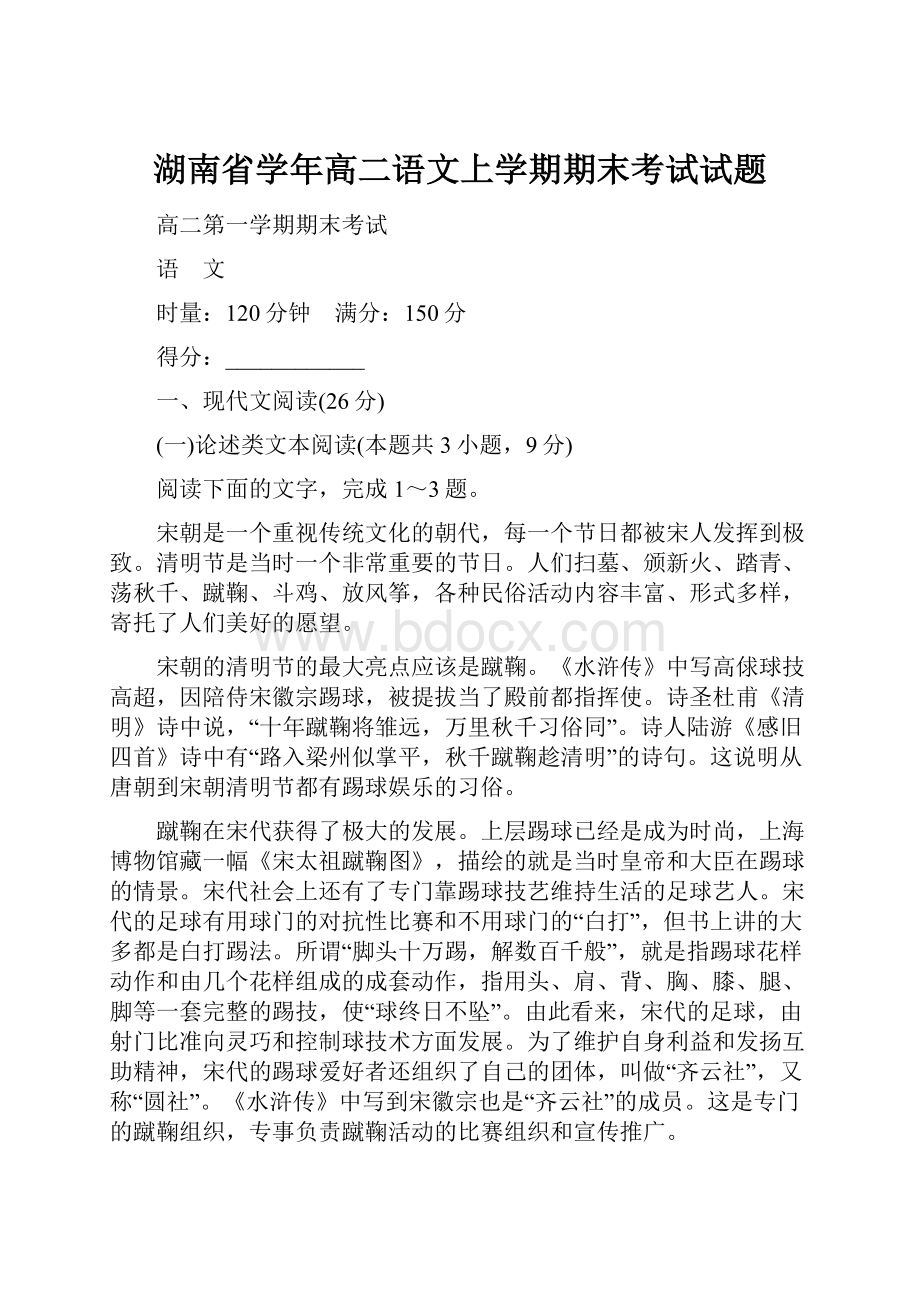 湖南省学年高二语文上学期期末考试试题.docx_第1页