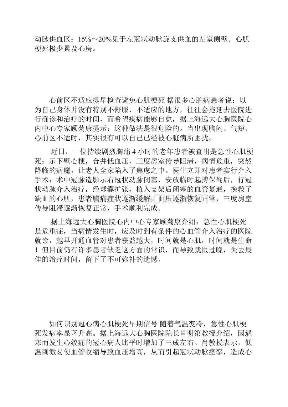 专家告诉你心肌梗死是什么病 图.docx_第2页