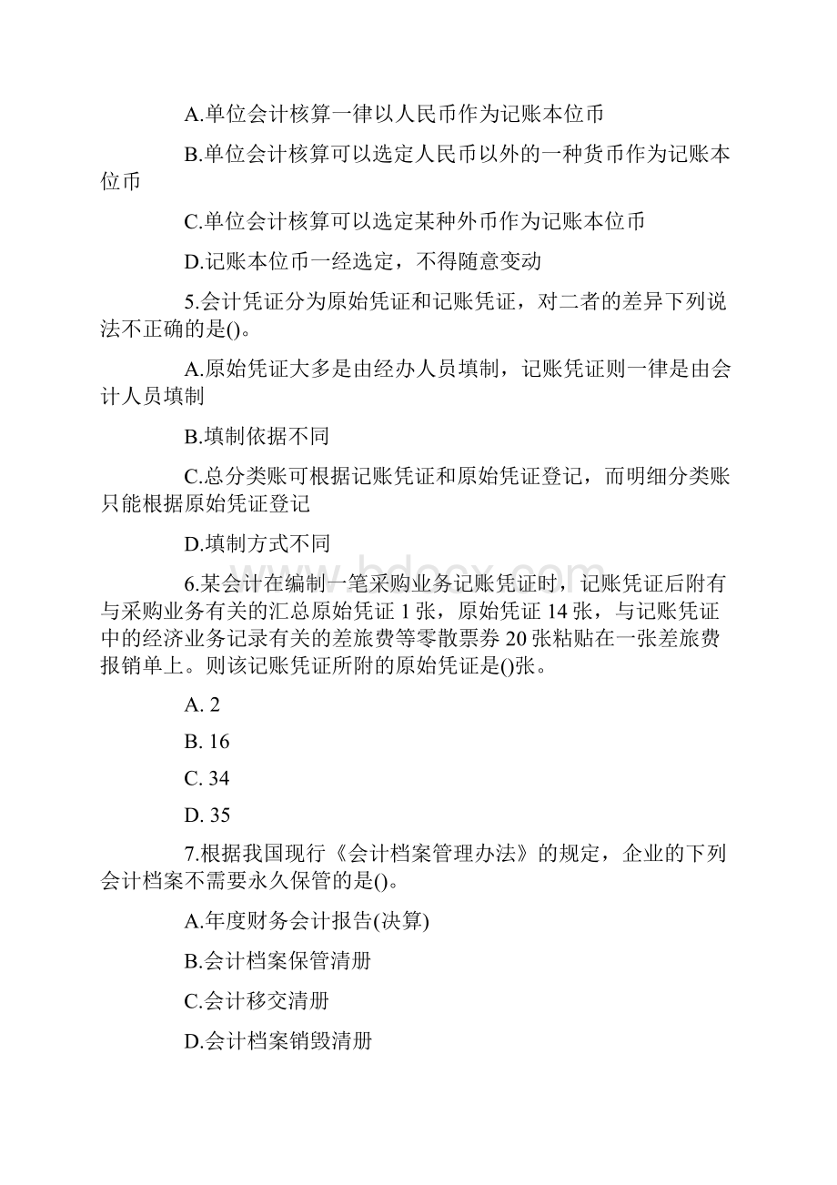 江苏会计从业资格考试《财经法规》试题.docx_第2页