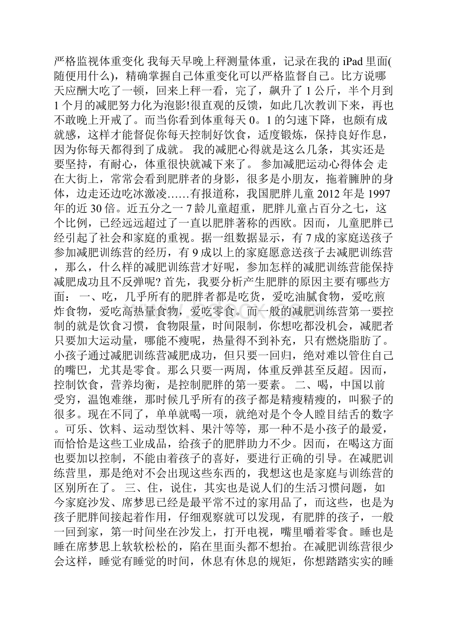 参加减肥运动心得体会范文.docx_第2页