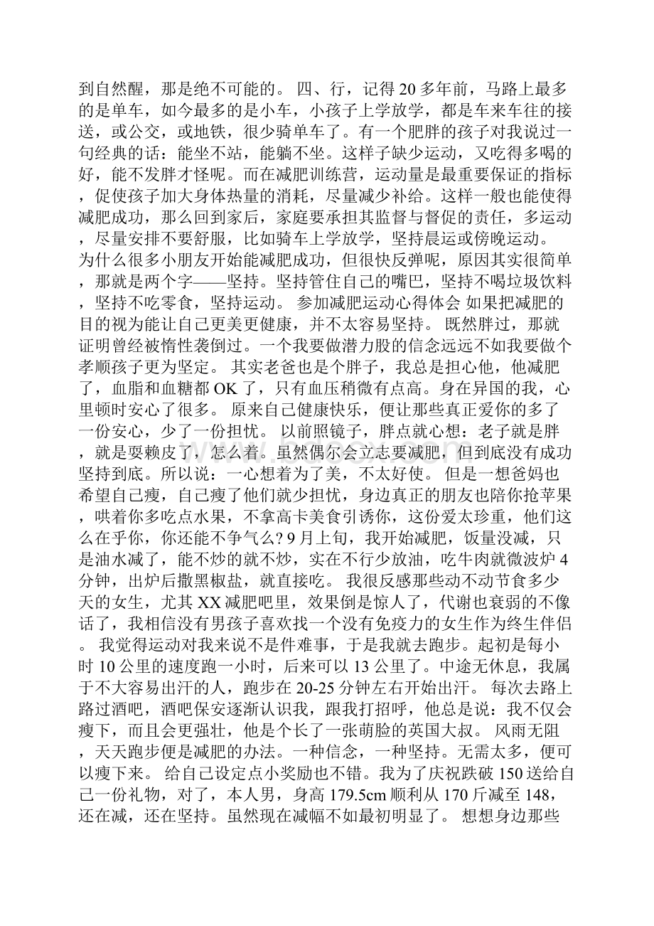 参加减肥运动心得体会范文.docx_第3页