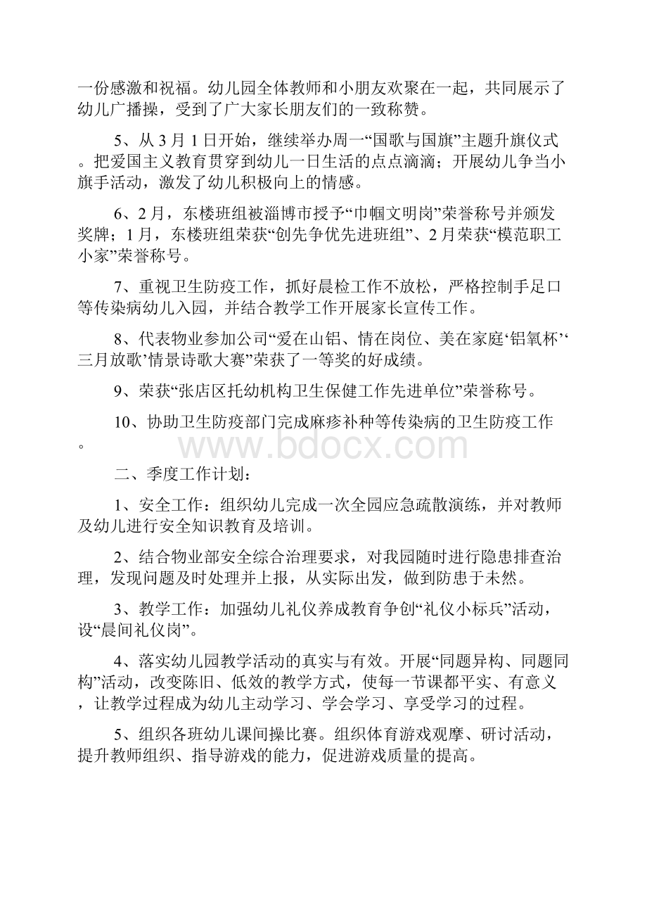 关于幼儿园工作总结锦集七篇.docx_第2页