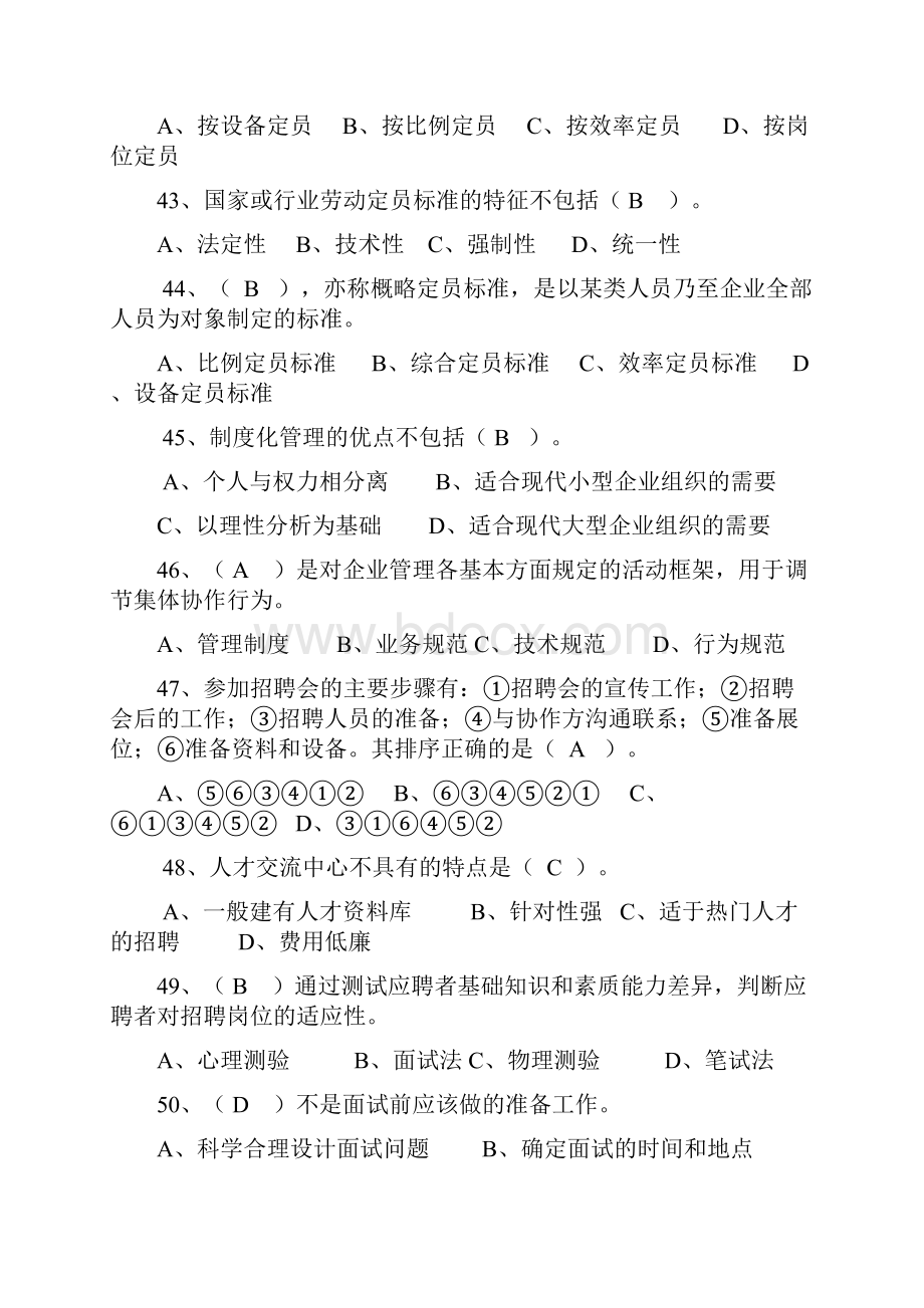 10年企业人力资源管理师三级真题.docx_第3页