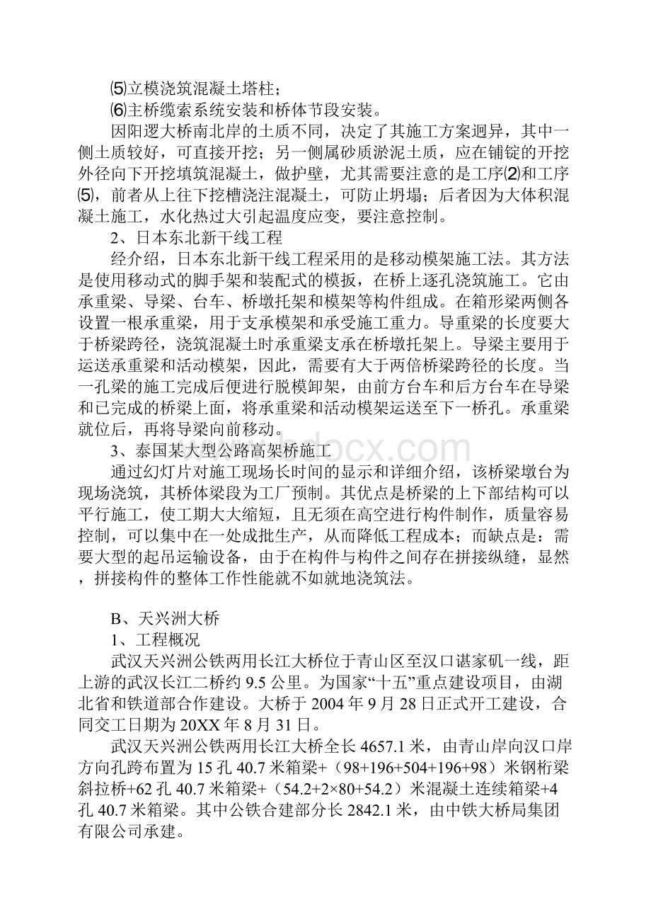 道路与桥梁工程建筑工地实习报告.docx_第3页