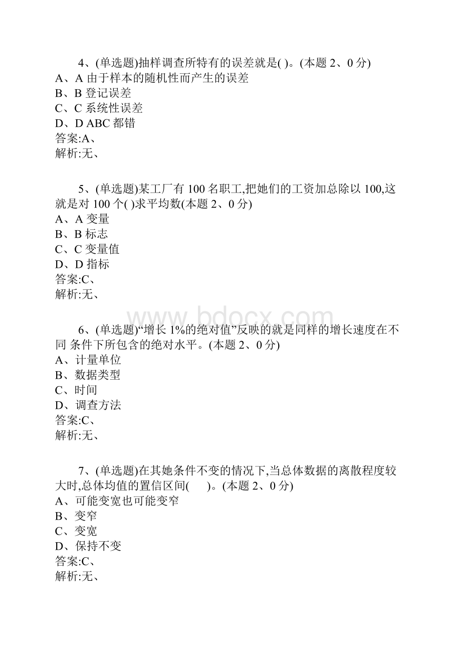 统计学原理期末卷A.docx_第2页