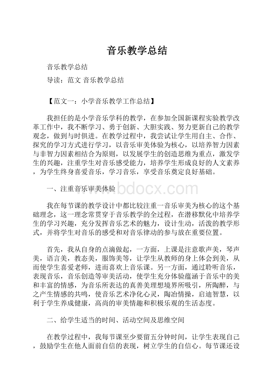 音乐教学总结.docx