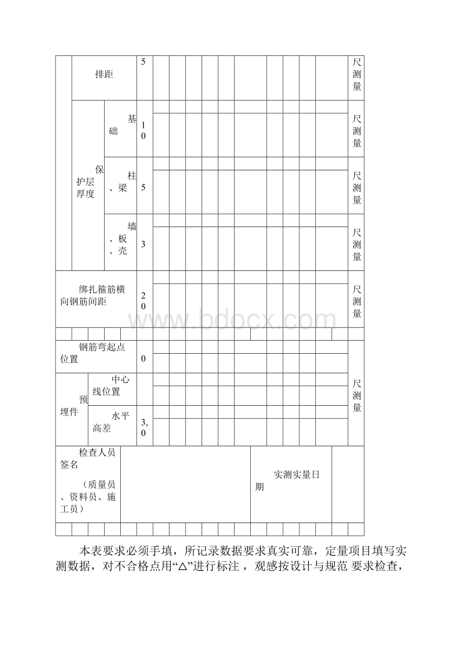 实测实量记录.docx_第2页