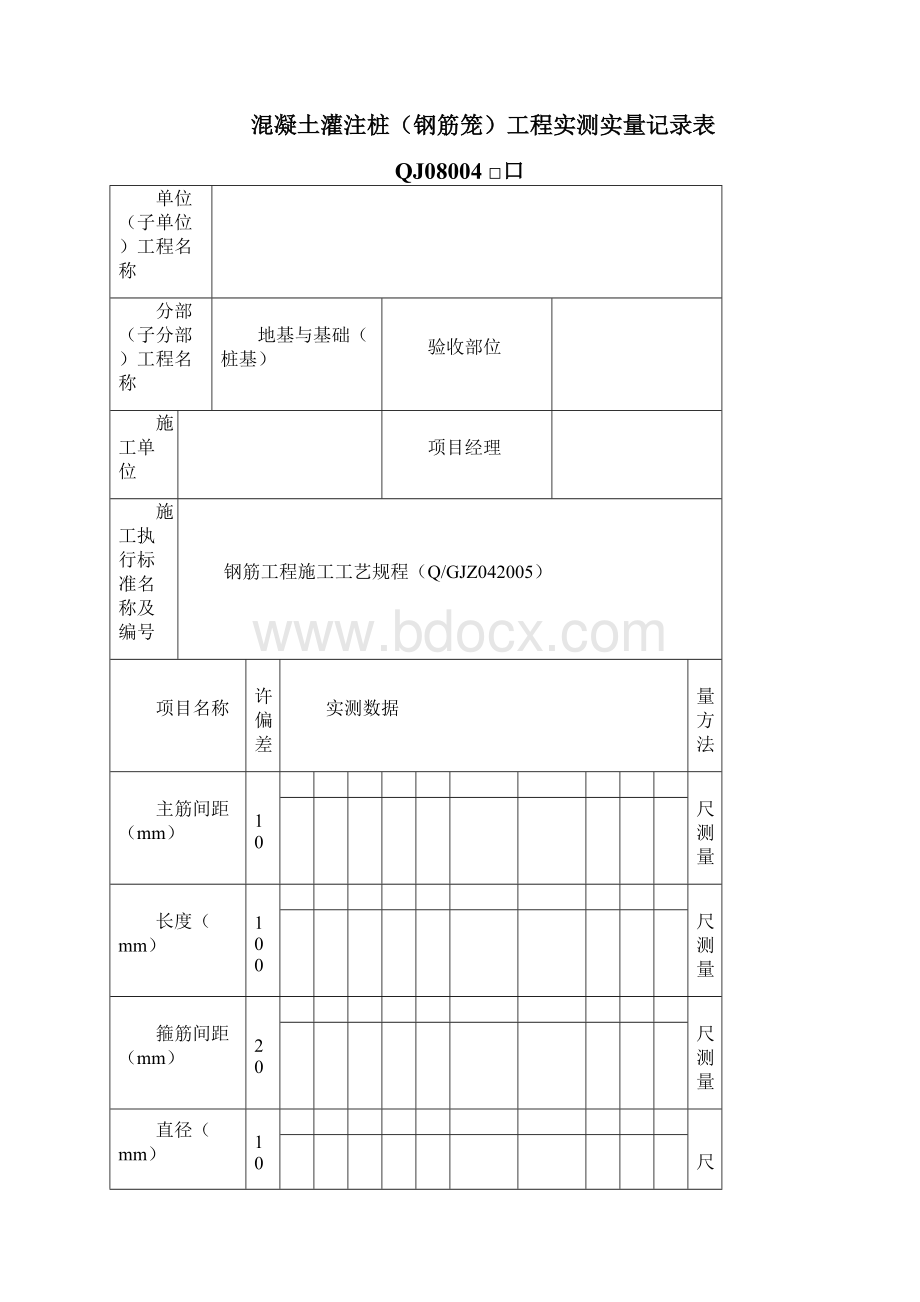 实测实量记录.docx_第3页