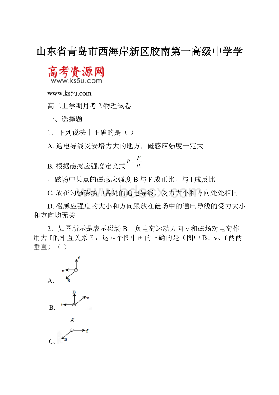 山东省青岛市西海岸新区胶南第一高级中学学.docx