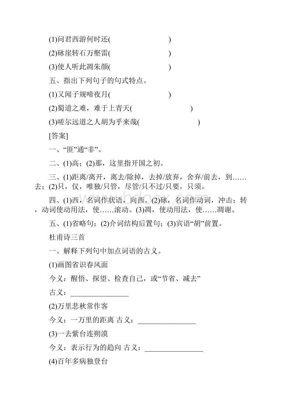 高考语文一轮复习文言文知识梳理 必修3.docx_第2页