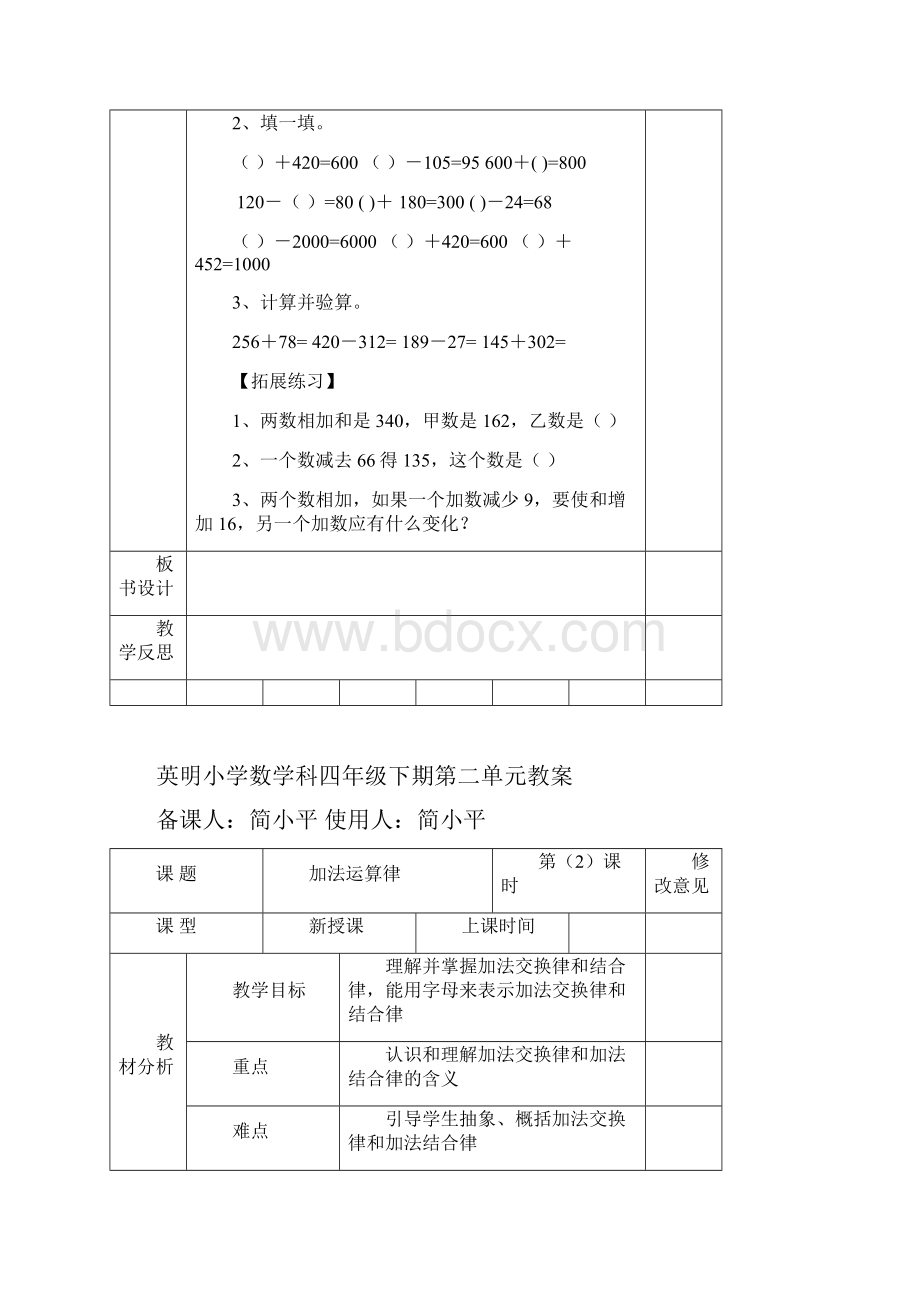 四年级数学上册二单元教案.docx_第3页