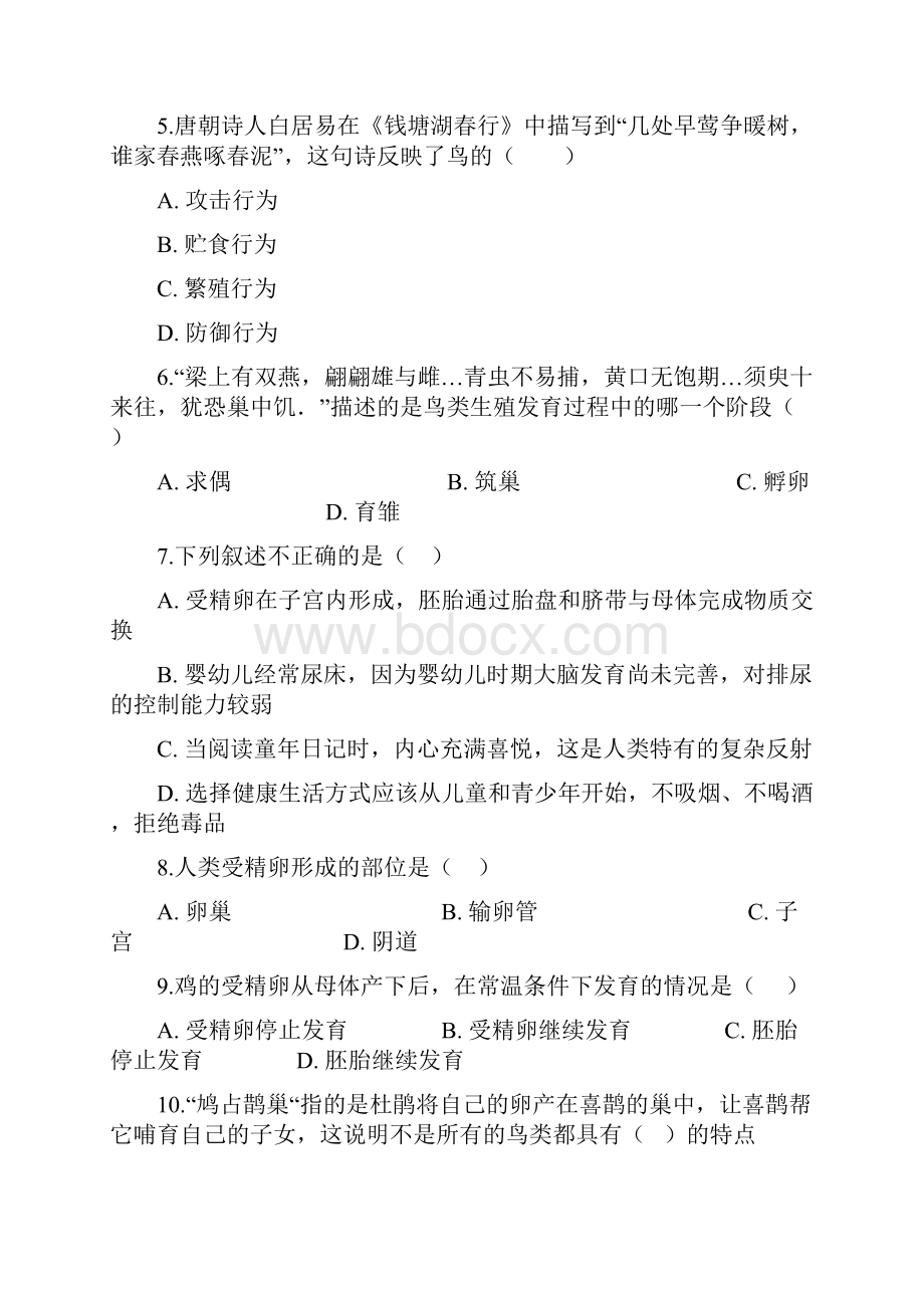 济南版八年级上册生物第四单元第二章动物的生殖和发育单元复习训练题及解析精品教育.docx_第2页