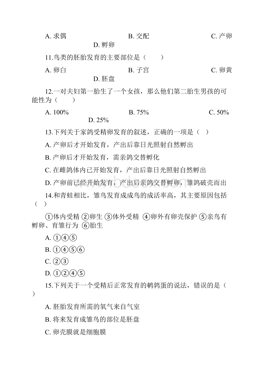 济南版八年级上册生物第四单元第二章动物的生殖和发育单元复习训练题及解析精品教育.docx_第3页