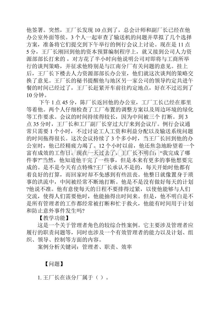 者角色案例分析2完整.docx_第3页