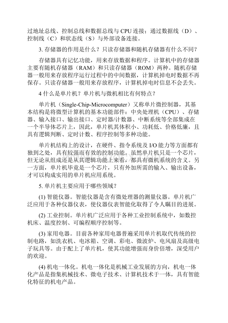 单片机习题答案.docx_第2页