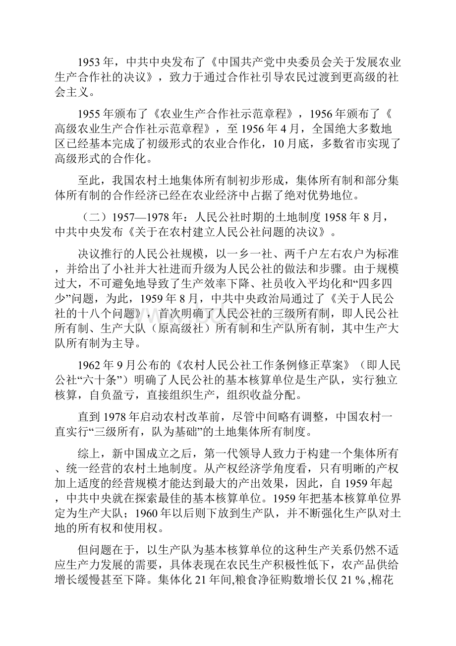 中国农村土地制度的形成演变与完善研究.docx_第2页