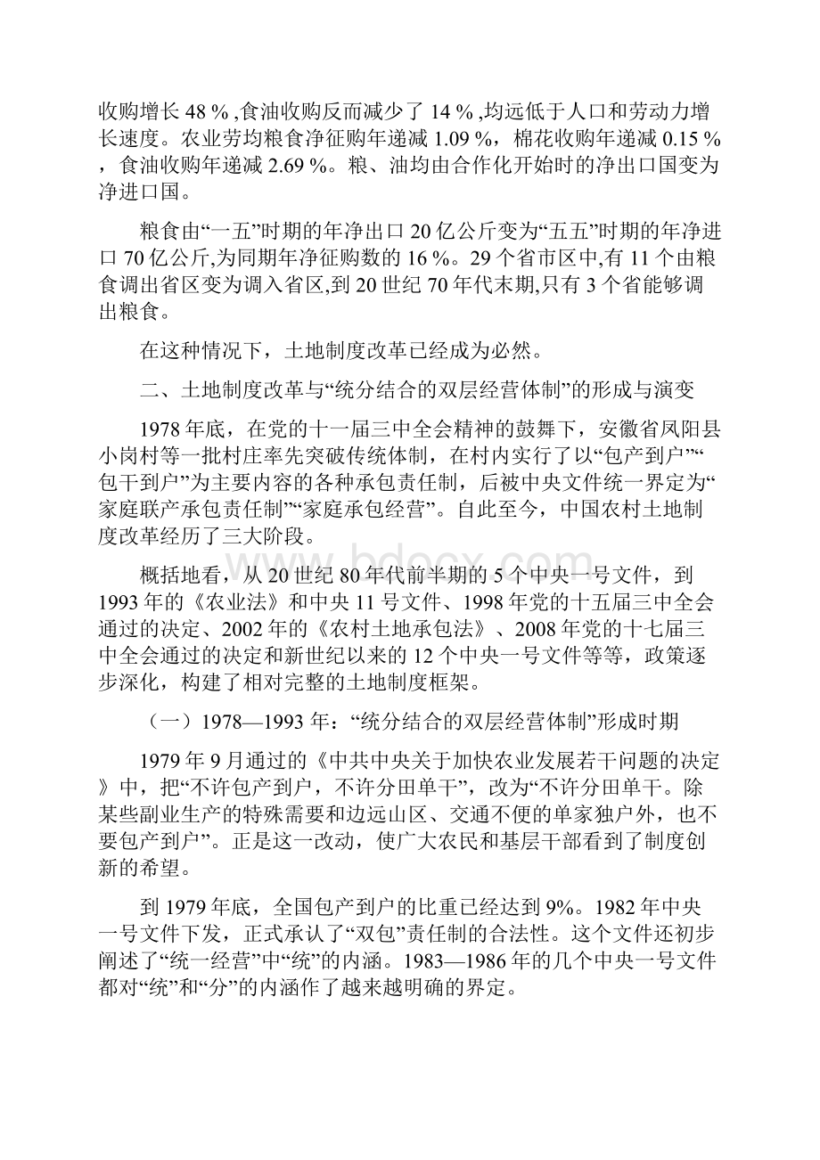 中国农村土地制度的形成演变与完善研究.docx_第3页