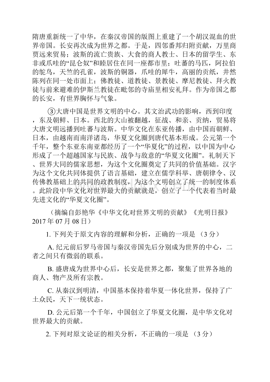 广东省潮州市高考第二次模拟考试语文试题word版.docx_第2页