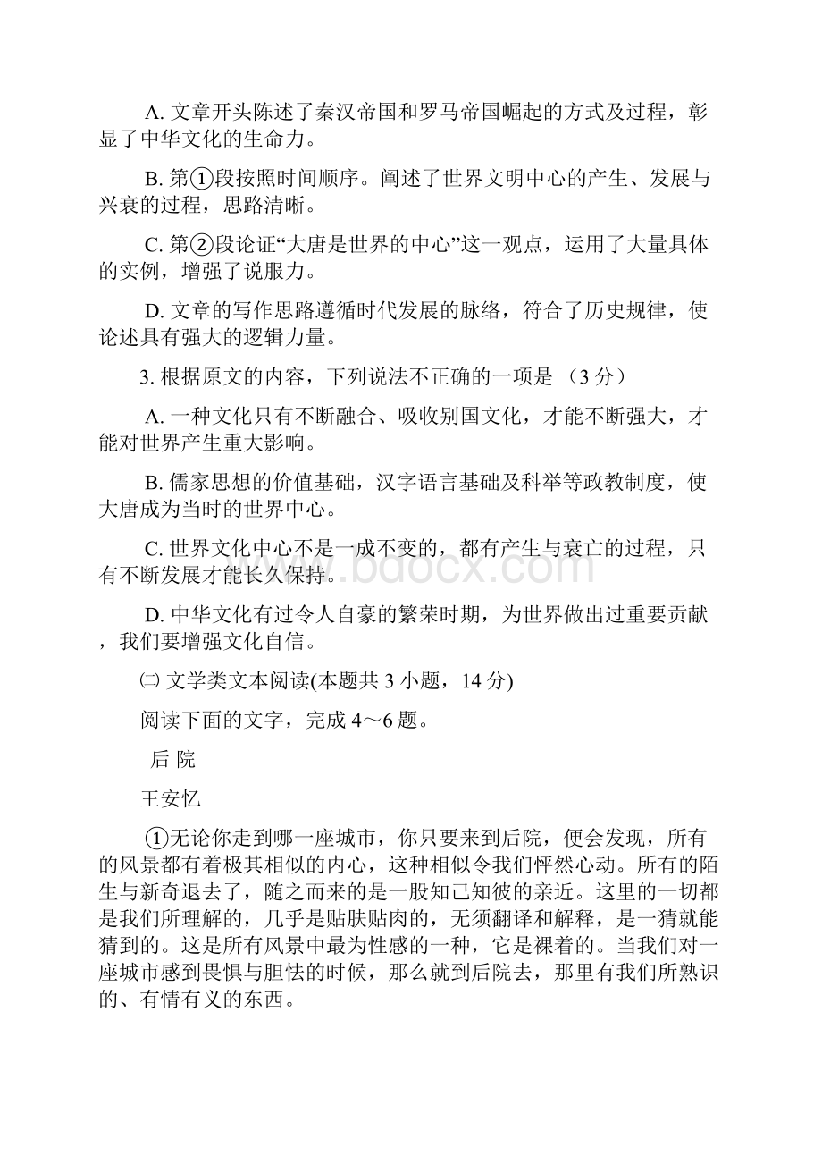 广东省潮州市高考第二次模拟考试语文试题word版.docx_第3页