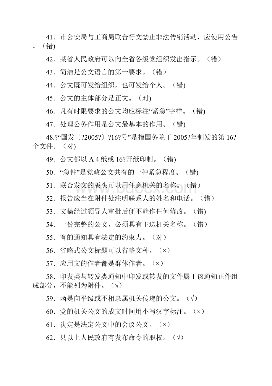 公文写作复习题全.docx_第3页