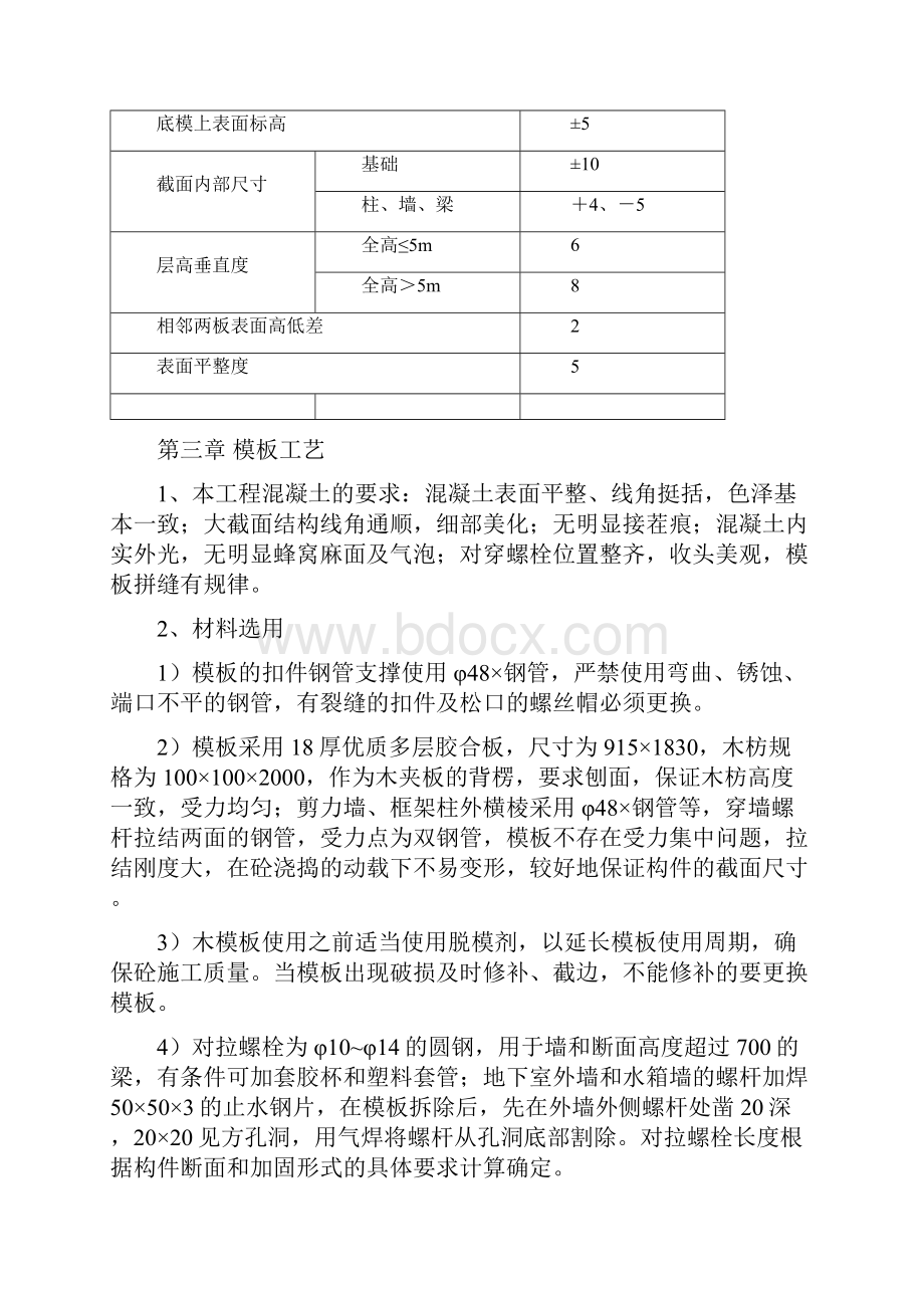 模板专项施工施工方案.docx_第3页