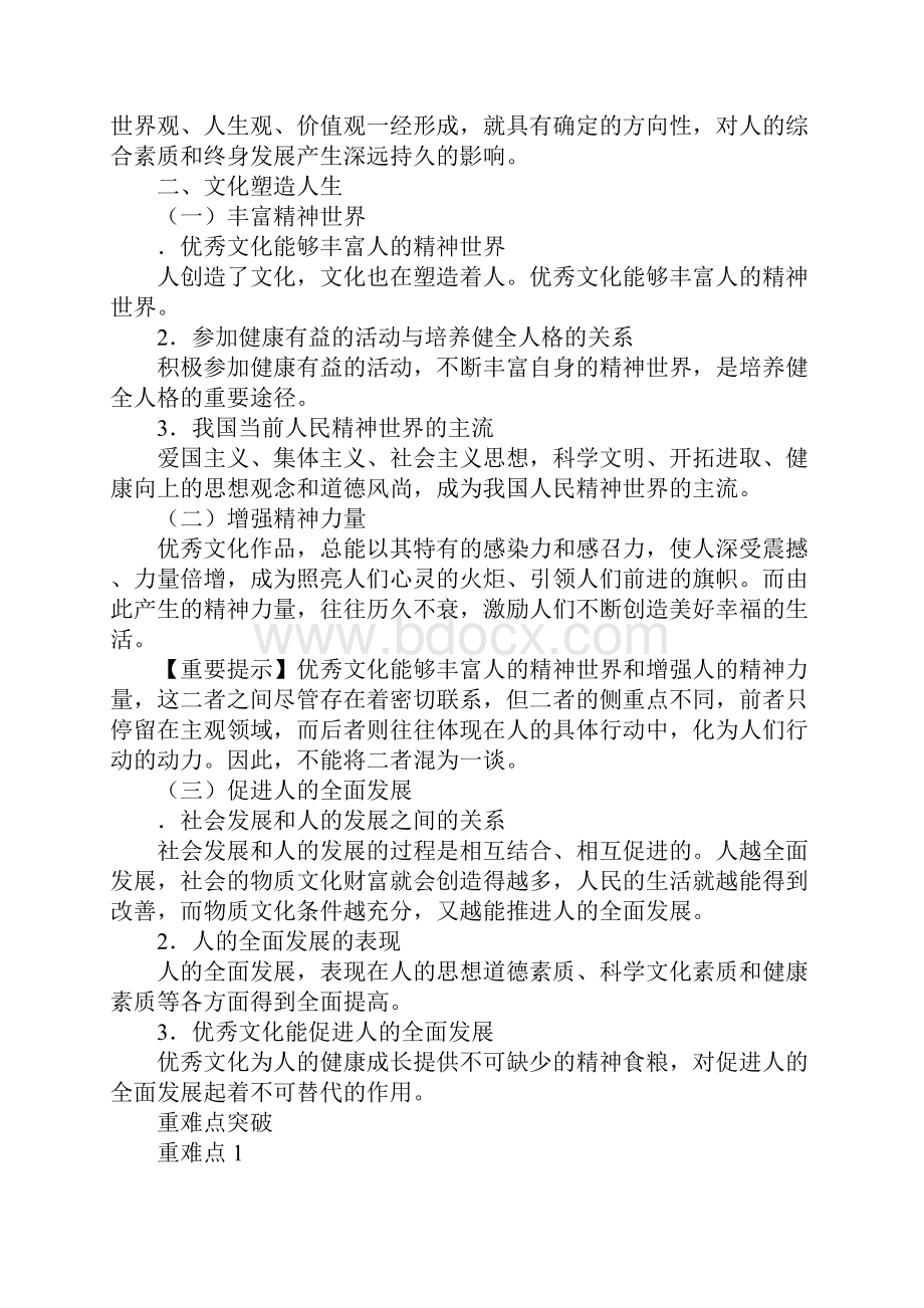 学习实践文化对人的影响 教案.docx_第2页