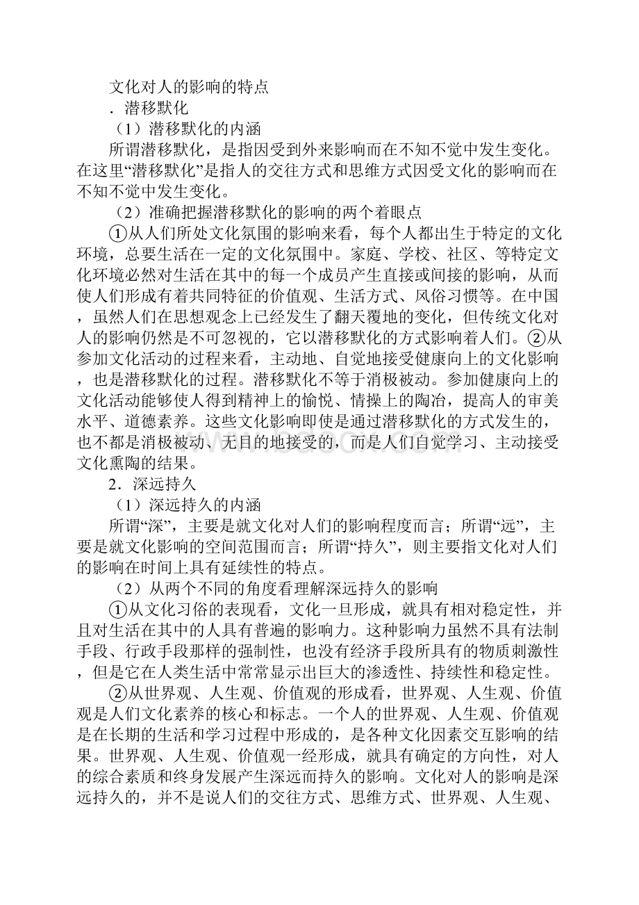 学习实践文化对人的影响 教案.docx_第3页