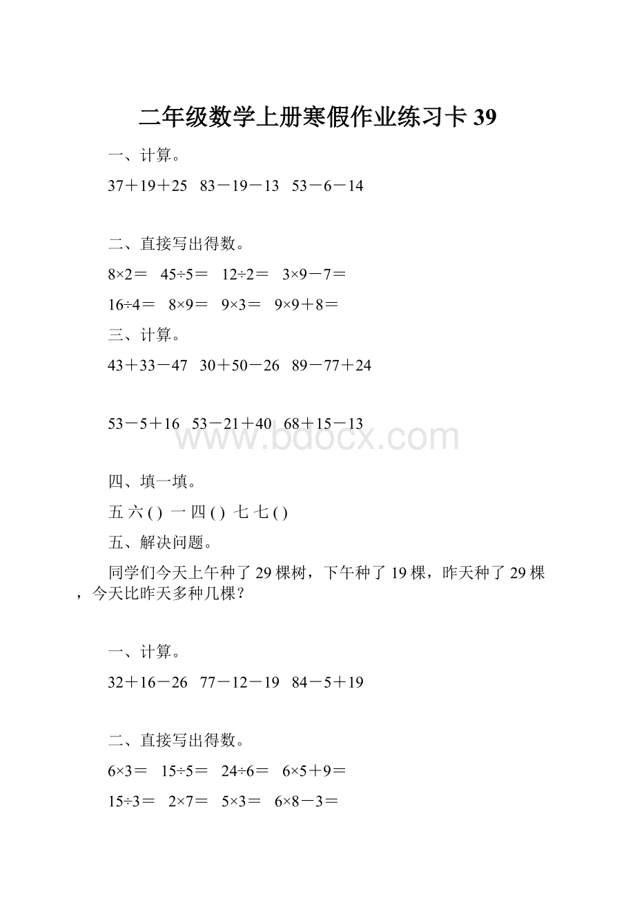 二年级数学上册寒假作业练习卡39.docx_第1页