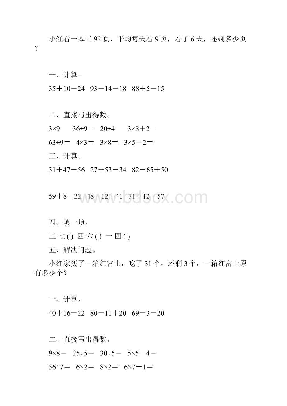 二年级数学上册寒假作业练习卡39.docx_第3页