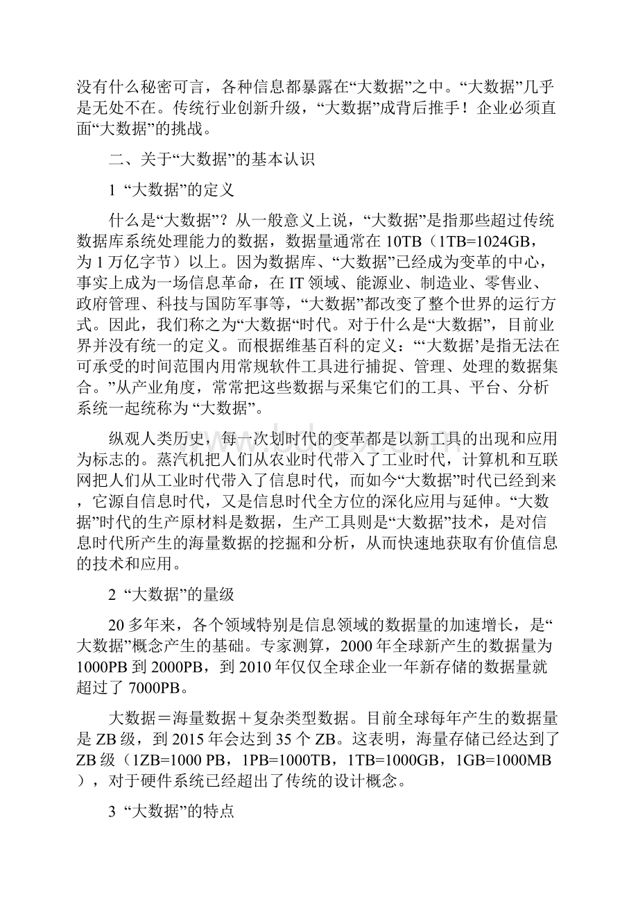 大数据技术在工控行业中的应用可行性研究分析报告定稿范本.docx_第2页