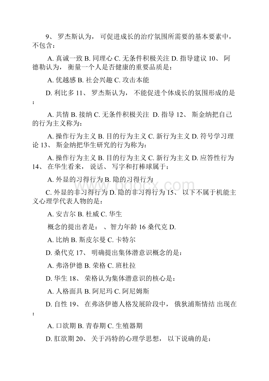 心理学史复习题及答案.docx_第2页