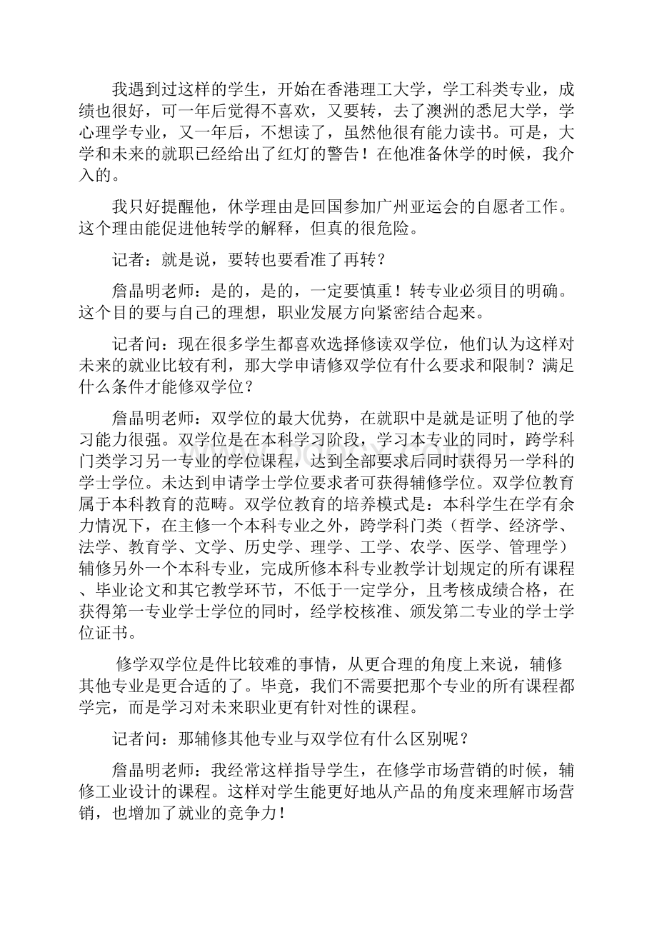 职业规划专家谈话整理.docx_第2页