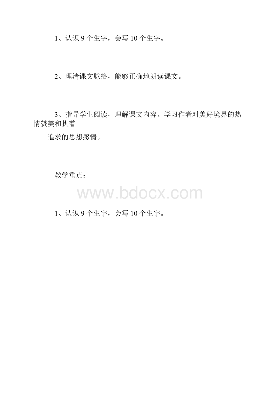 《梅雨潭》.docx_第2页