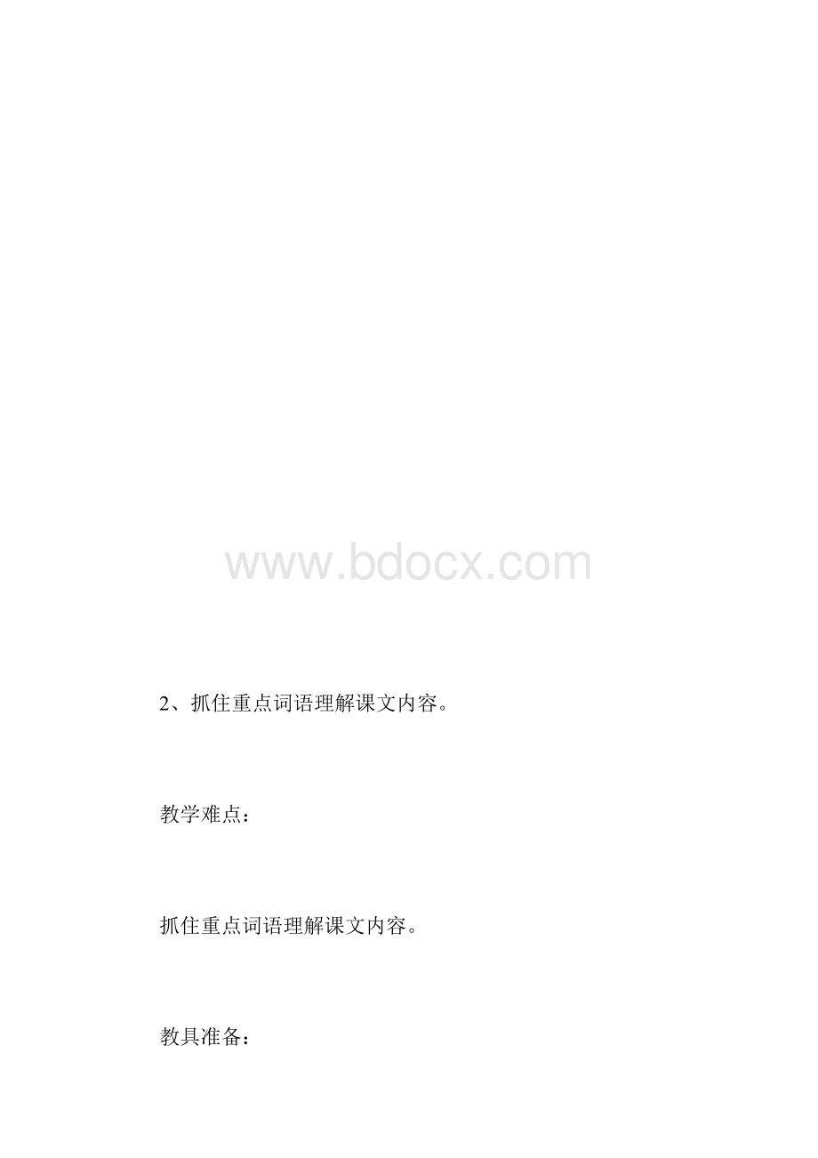 《梅雨潭》.docx_第3页