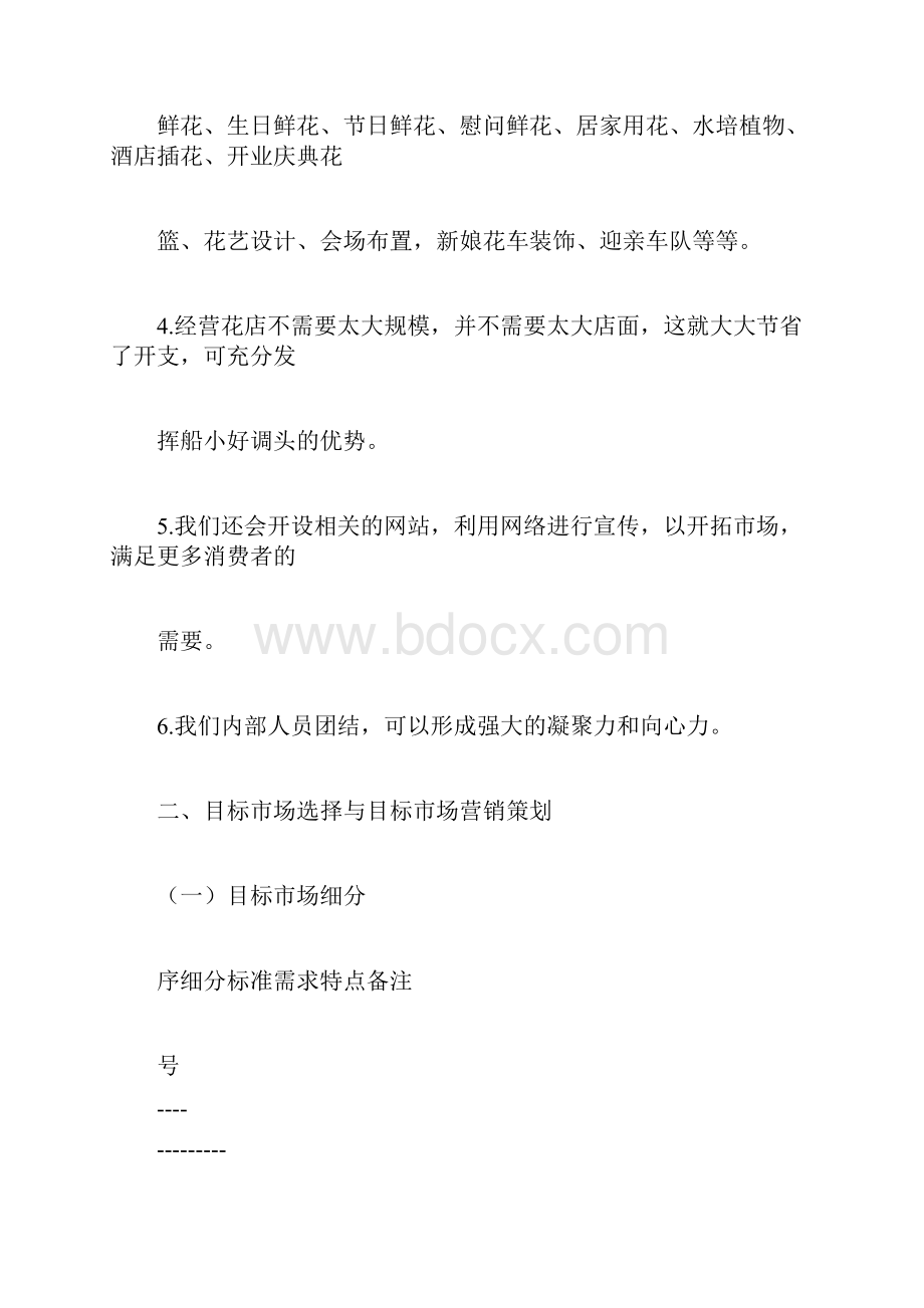 花店营销策划方案.docx_第3页