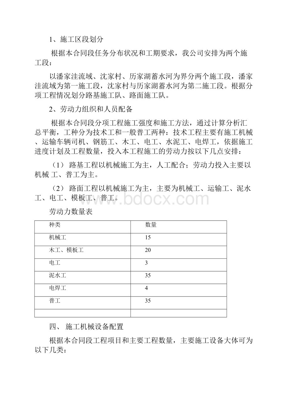 重庆农村公路改造施工组织设计.docx_第3页