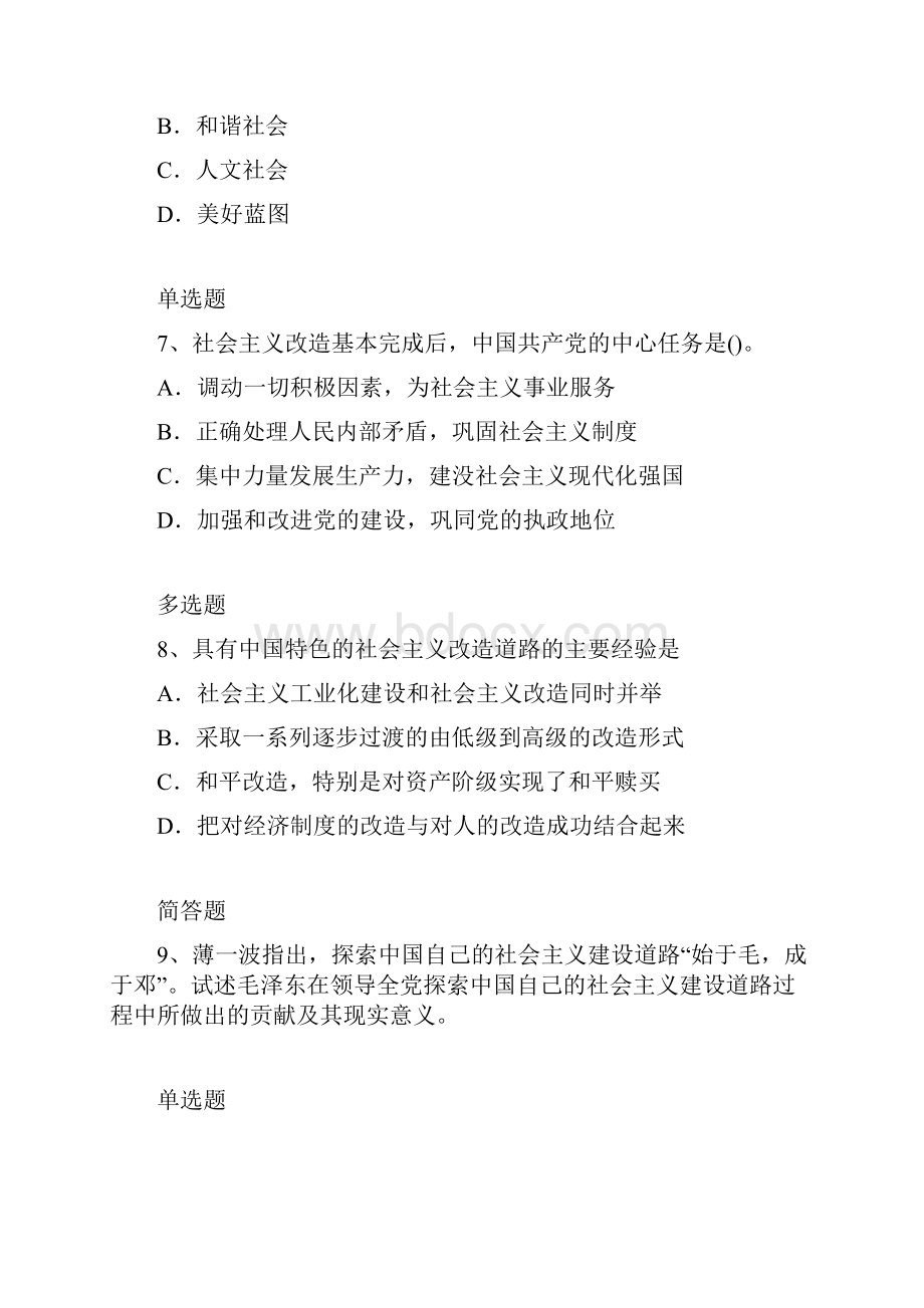 考研政治练习题4484.docx_第3页