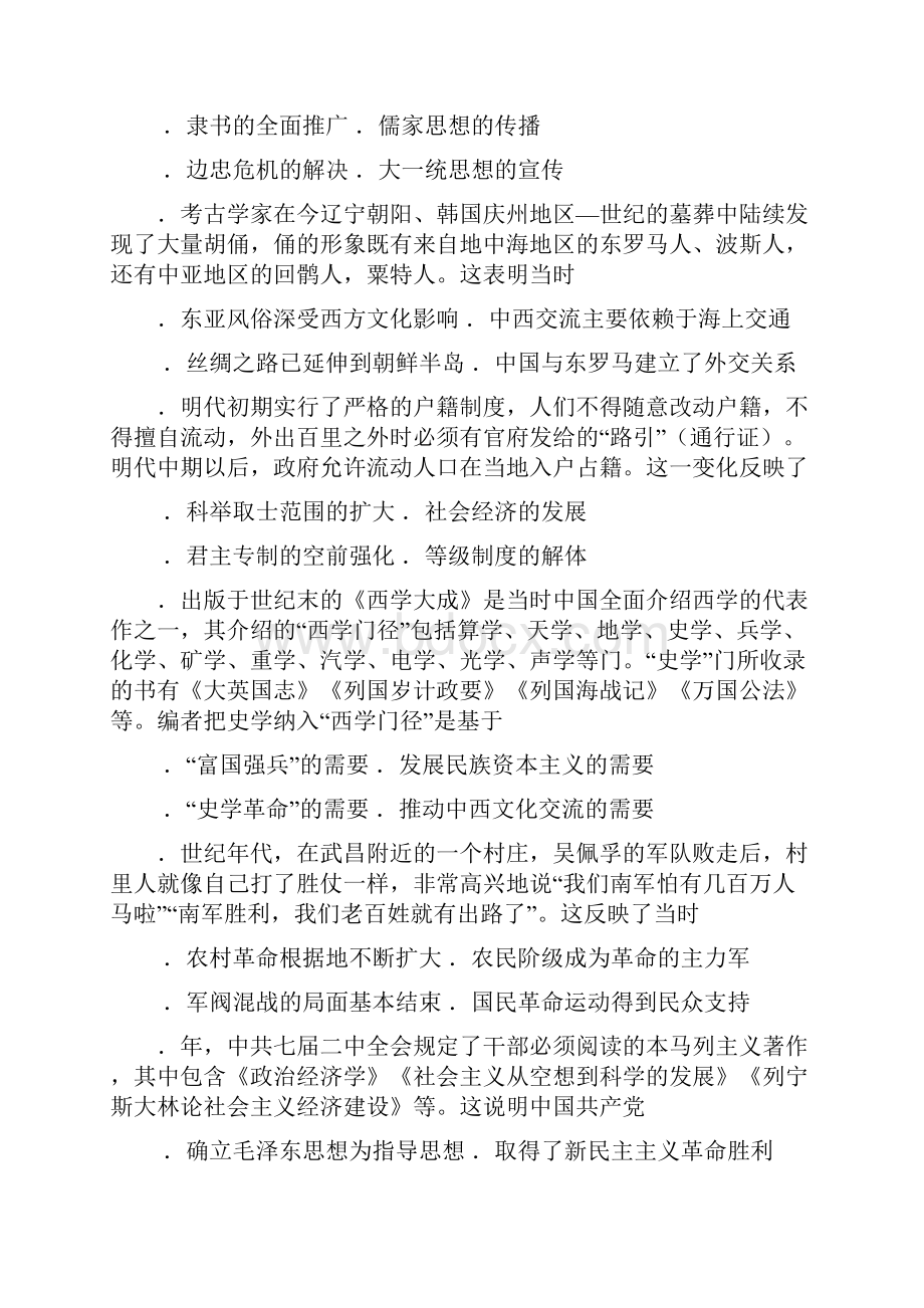 精选广东省广州市届高三历史第二次模拟考试试题.docx_第2页