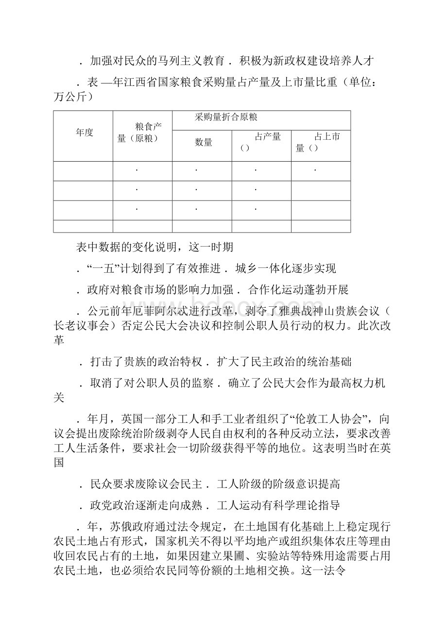 精选广东省广州市届高三历史第二次模拟考试试题.docx_第3页