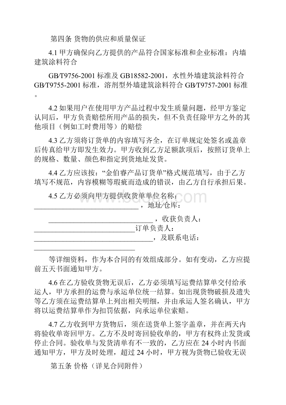 度金伯睿漆建筑涂料经销商代理合同书.docx_第3页