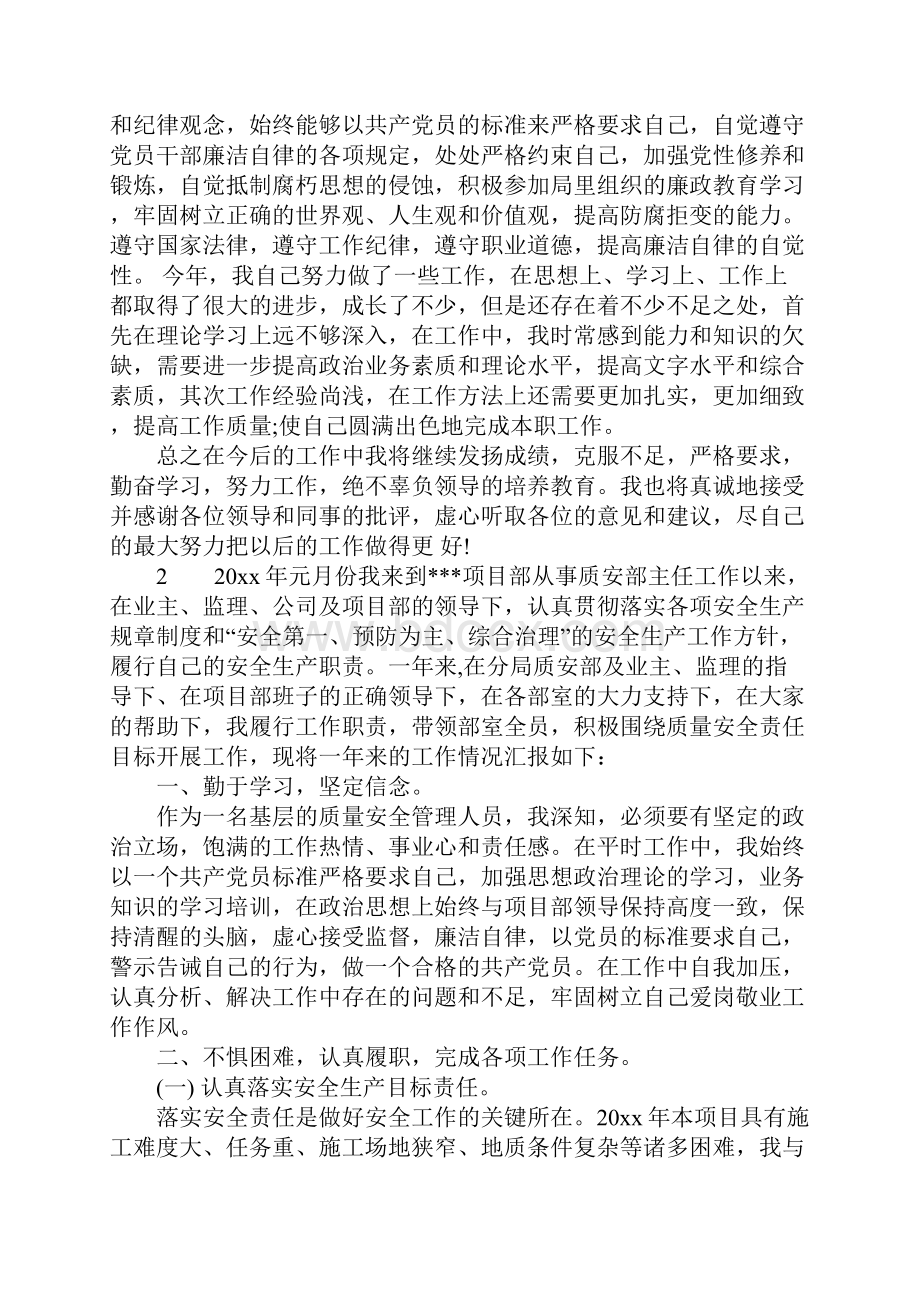 20XX个人安全述职报告范文.docx_第2页