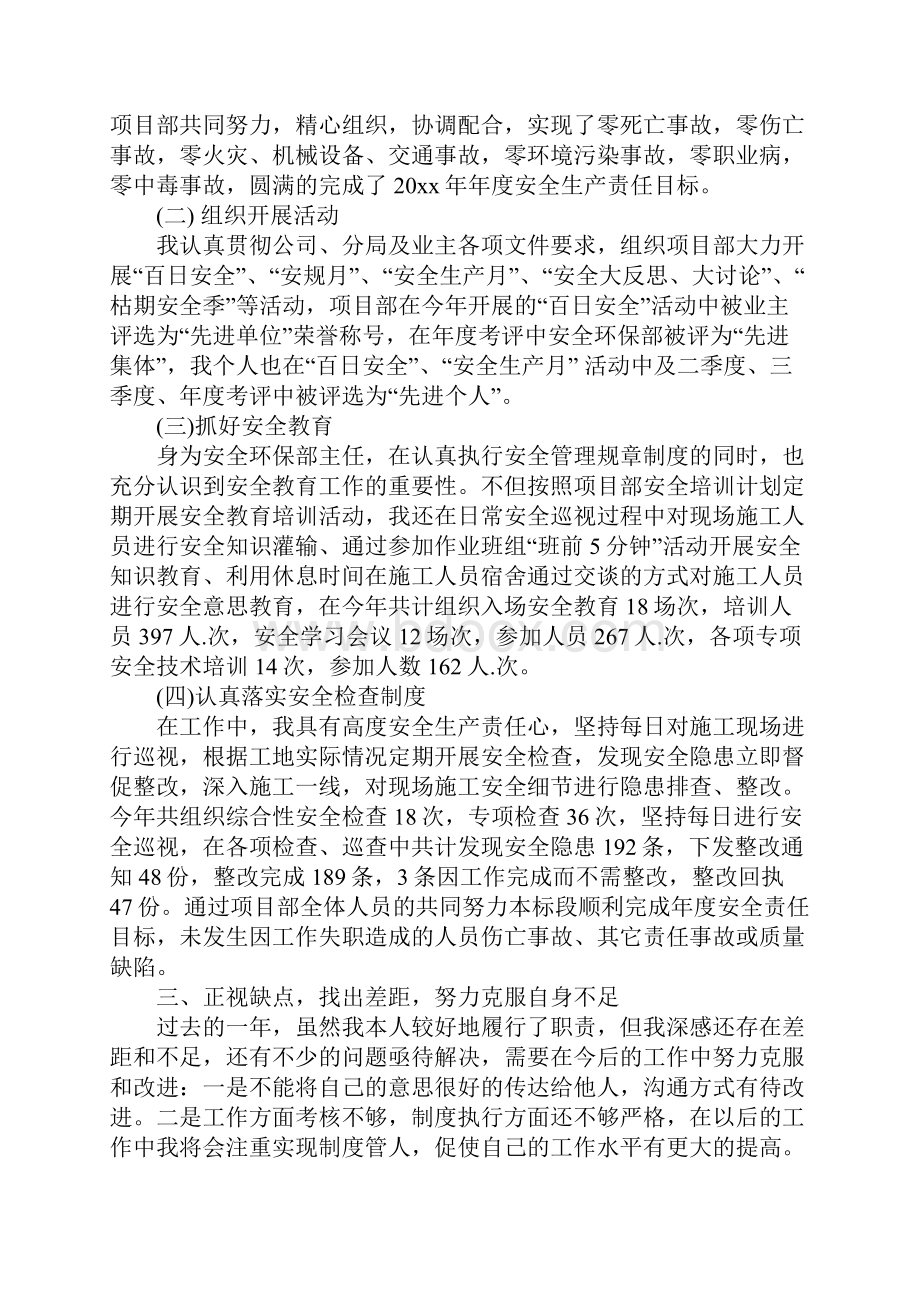 20XX个人安全述职报告范文.docx_第3页